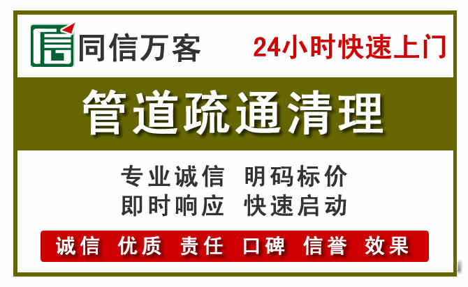 徐汇区管道疏通电话电话.jpg