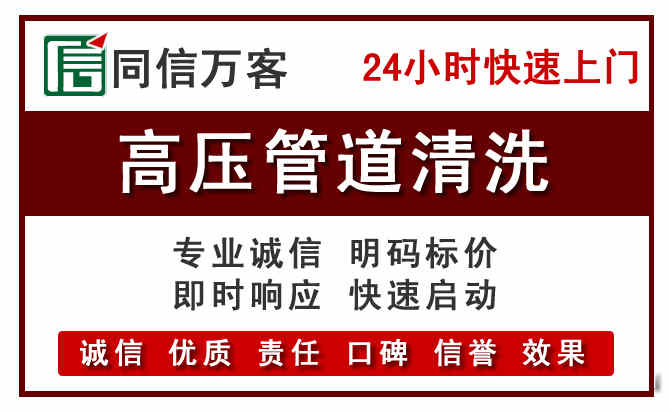 徐汇区高压清洗电话.jpg